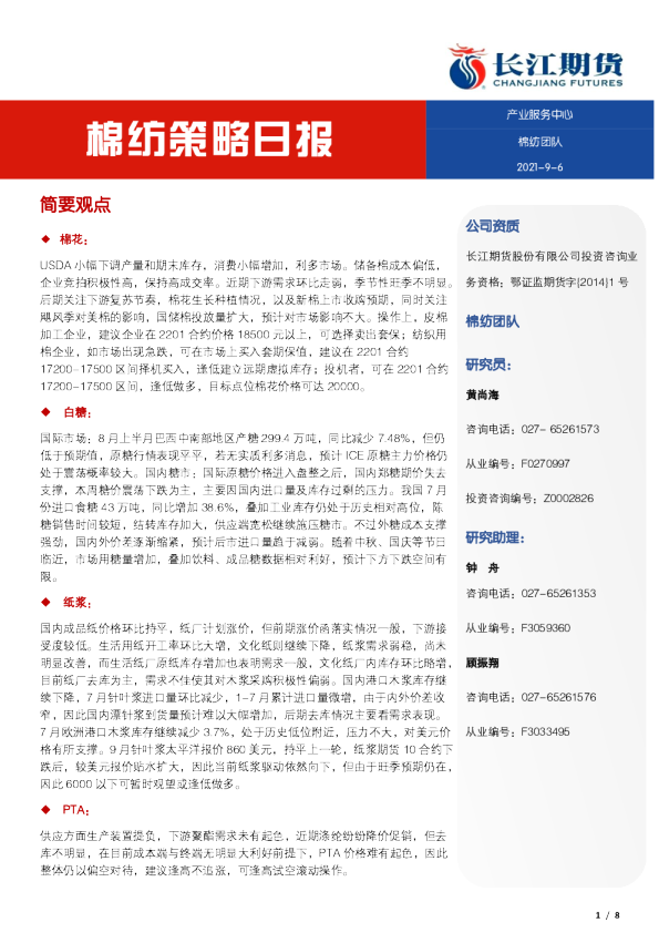 棉纺策略日报