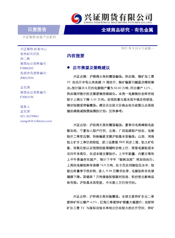 有色金属日报