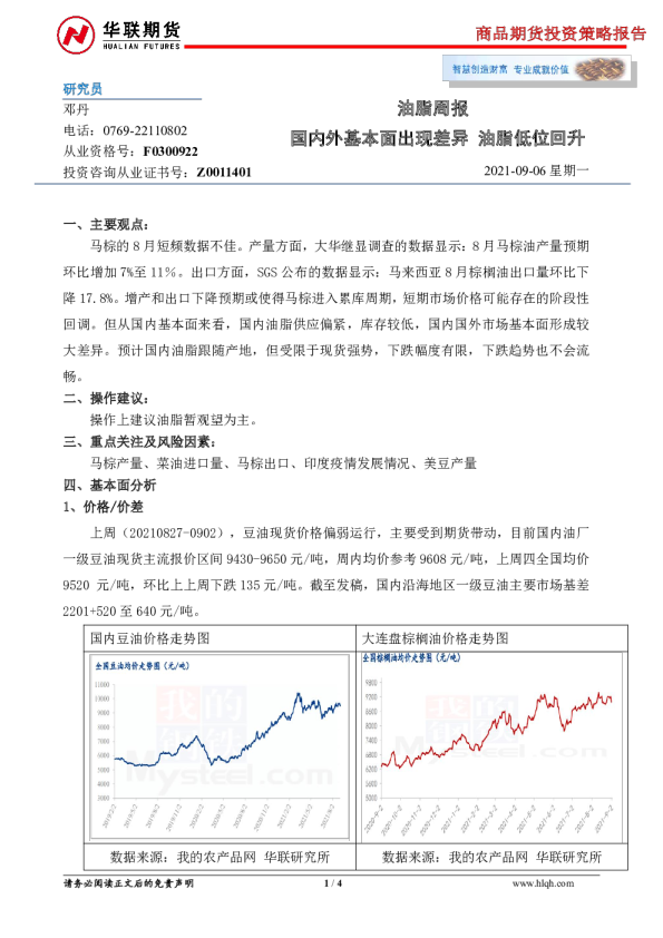 油脂周报：国内外基本面出现差异 油脂低位回升