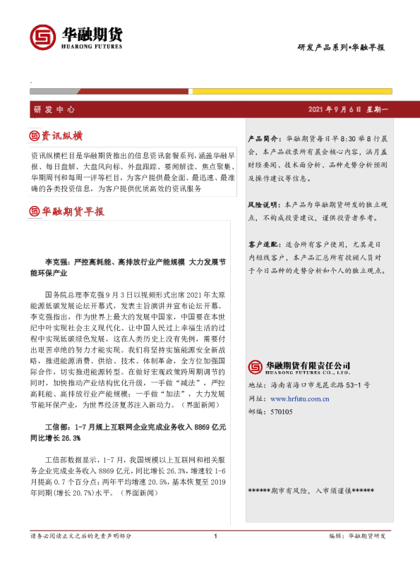 华融早报