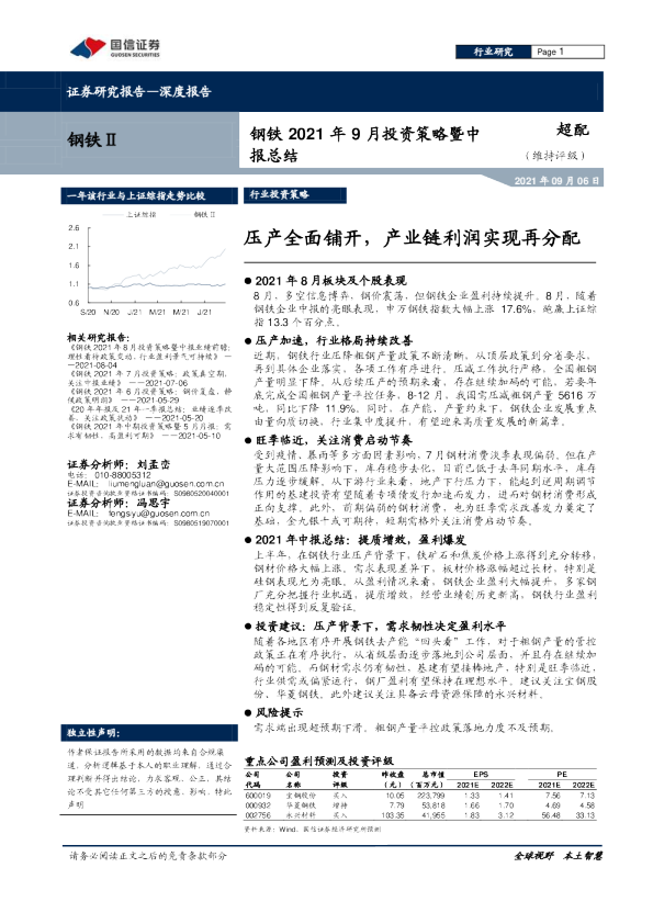 压产全面铺开，产业链利润实现再分配
