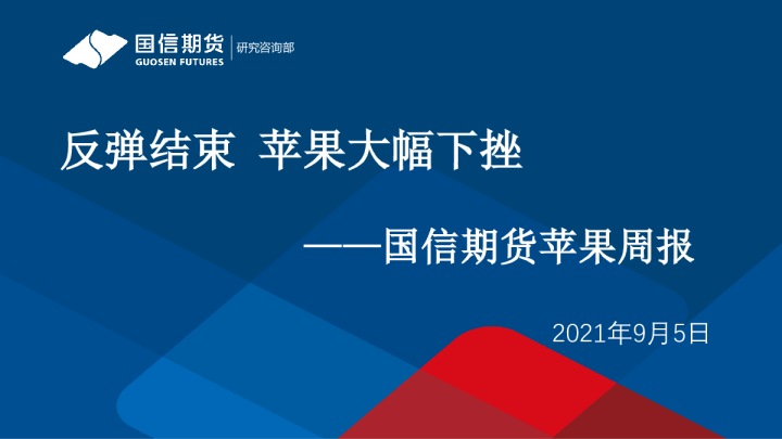 苹果周报：反弹结束，苹果大幅下挫
