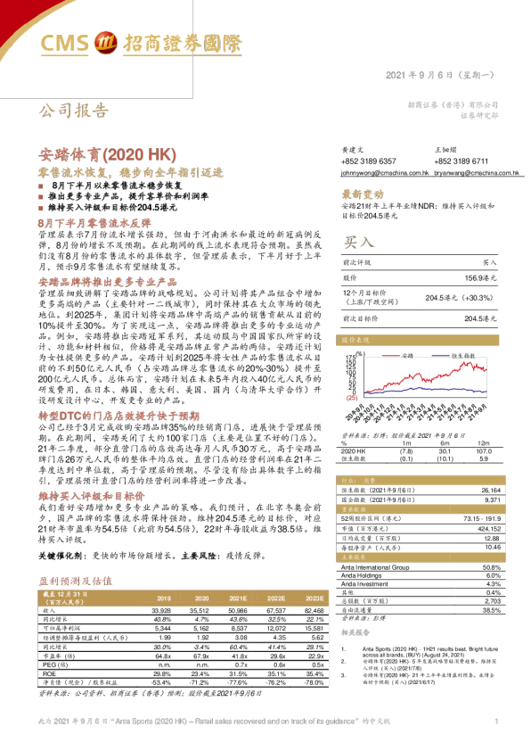 零售流水恢复，稳步向全年指引迈进