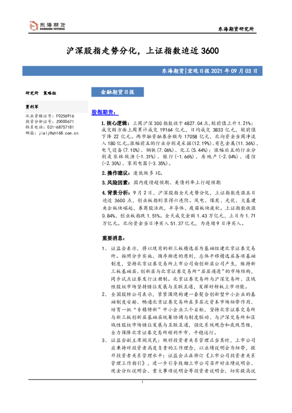 沪深股指走势分化，上证指数迫近3600