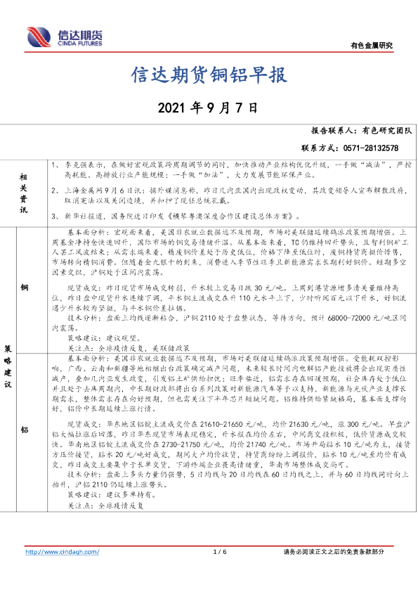 信达期货铜铝早报