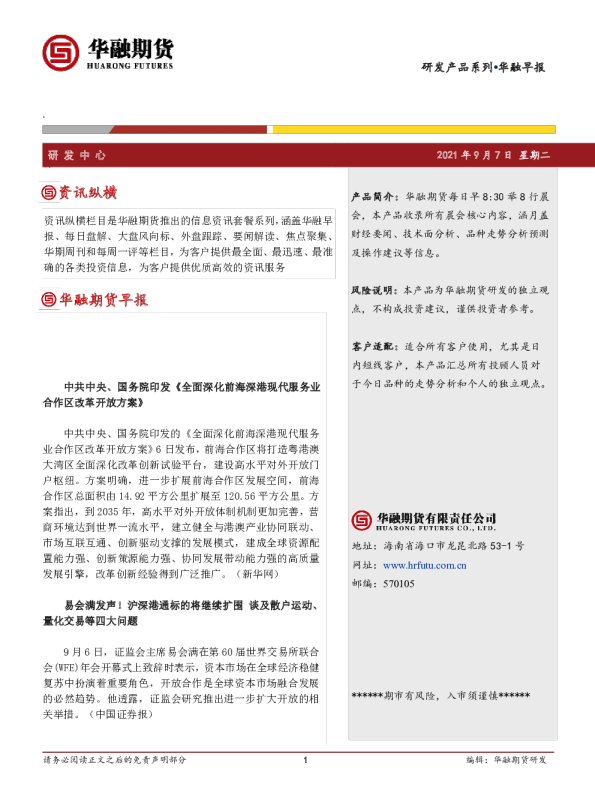 华融早报