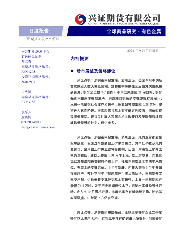 有色金属日报