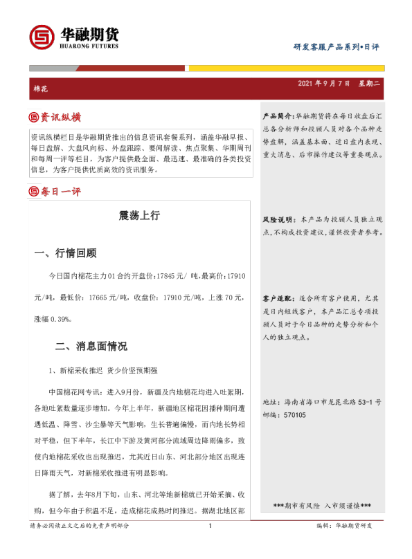棉花日评：震荡上行
