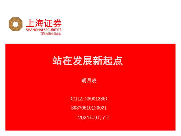 站在发展新起点