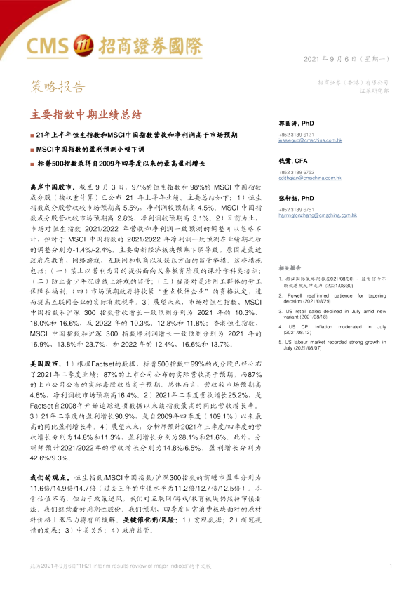 主要指数中期业绩总结