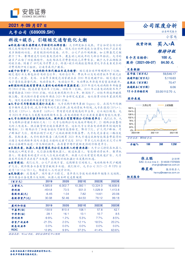 科技+娱乐，引领短交通智能化大潮