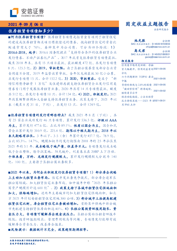 住房租赁专项债知多少？