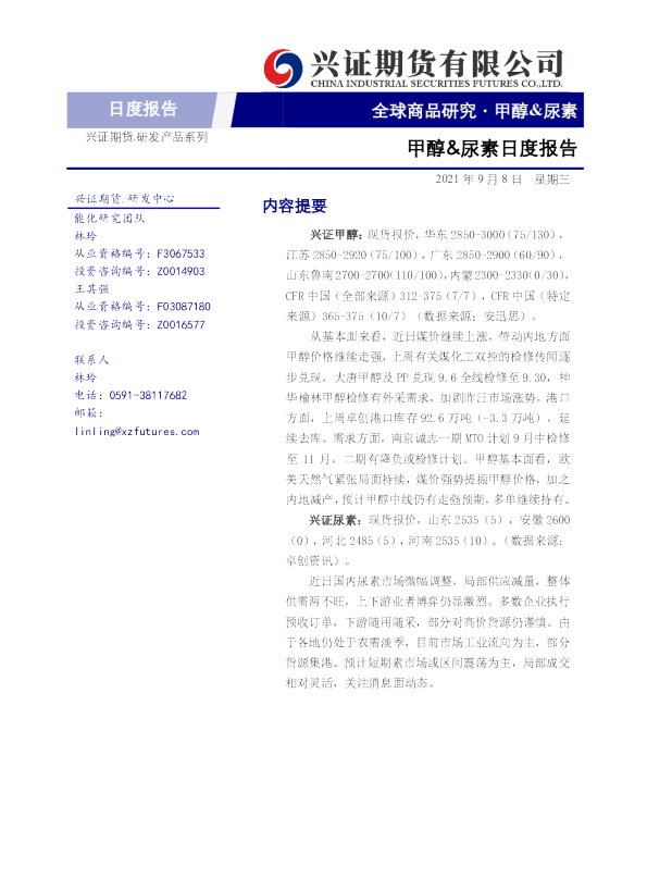 甲醇、尿素日度报告