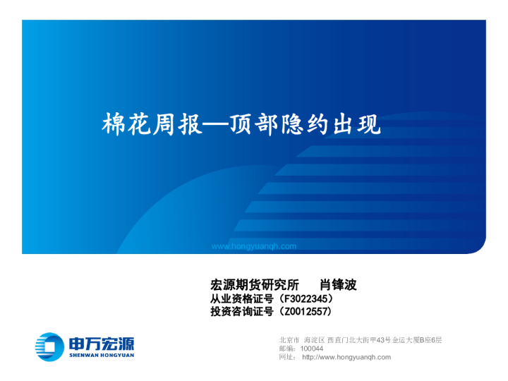 棉花周报：顶部隐约出现