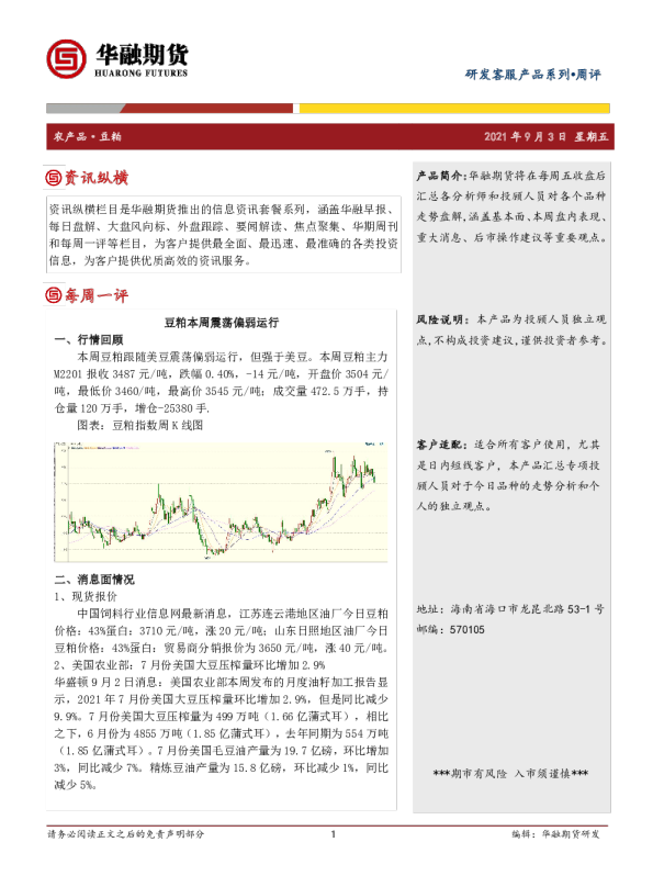 豆粕本周震荡偏弱运行