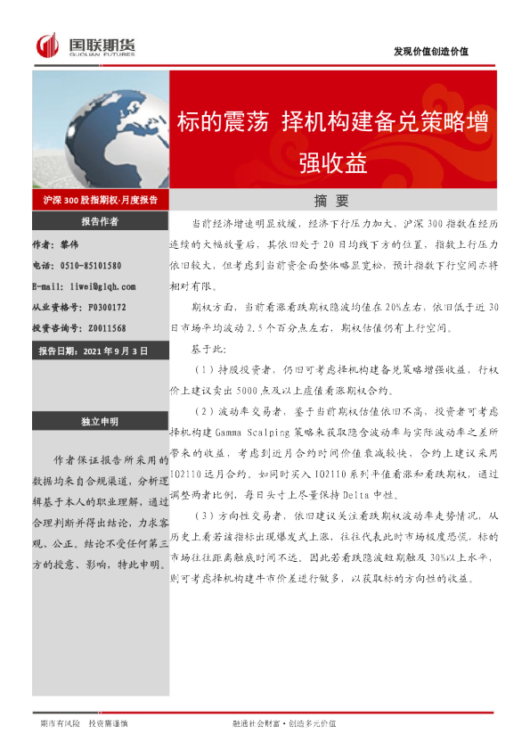 标的震荡，择机构建备兑策略增强收益