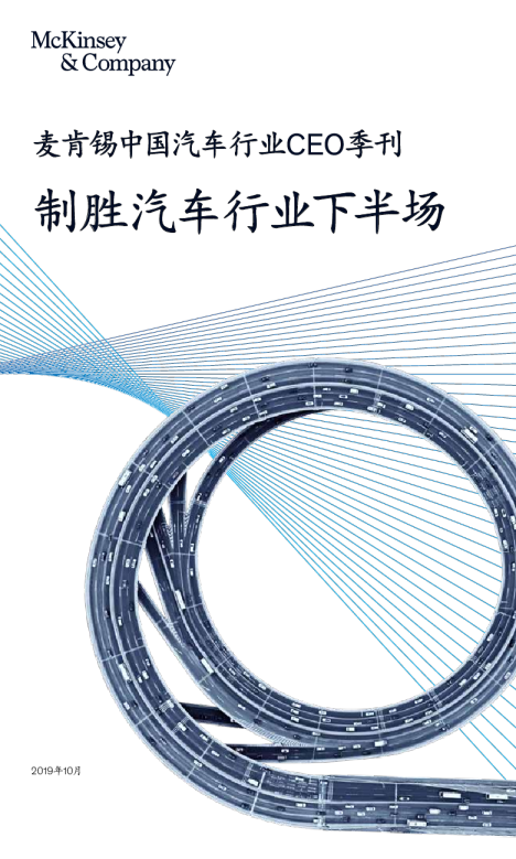 制胜汽车行业下半场