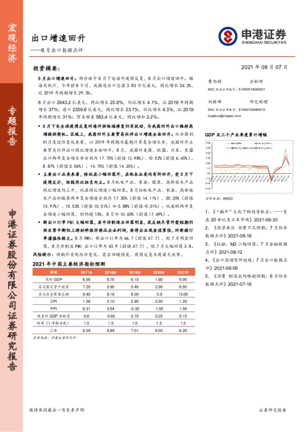 8月出口数据点评：出口增速回升