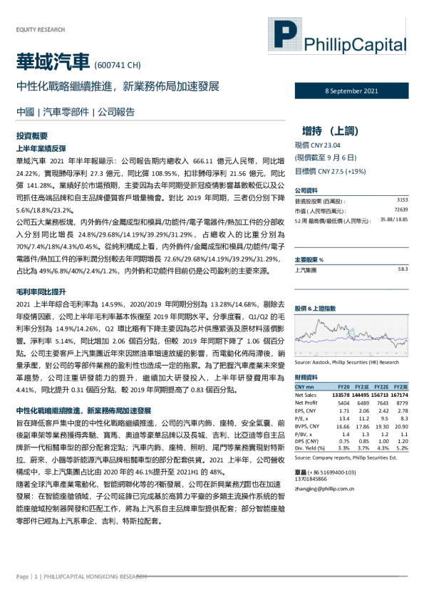 中性化战略继续推进，新业务布局加速发展
