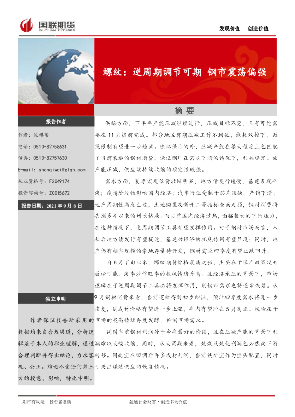 螺纹：逆周期调节可期 钢市震荡偏强