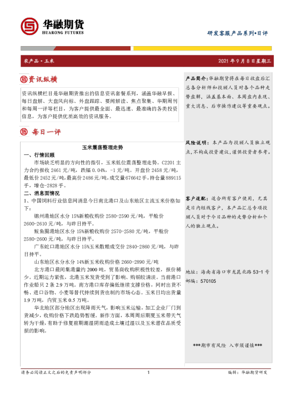 农产品·玉米：日评