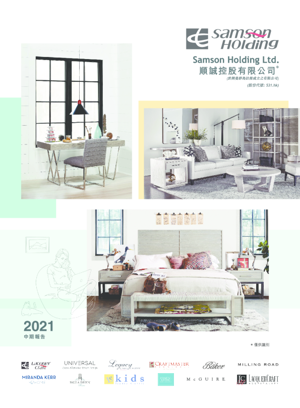 顺诚2021年中期报告