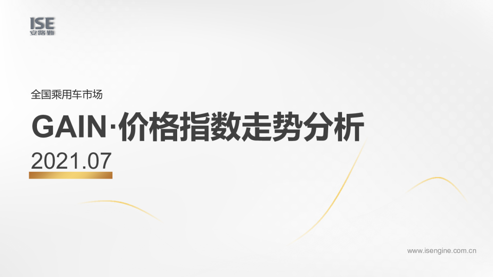【价格指数】GAIN价格指数分析（2021-7月)