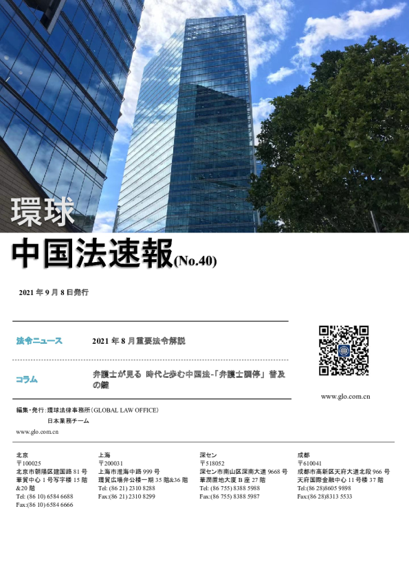 環球中国法速報(NO.40)
