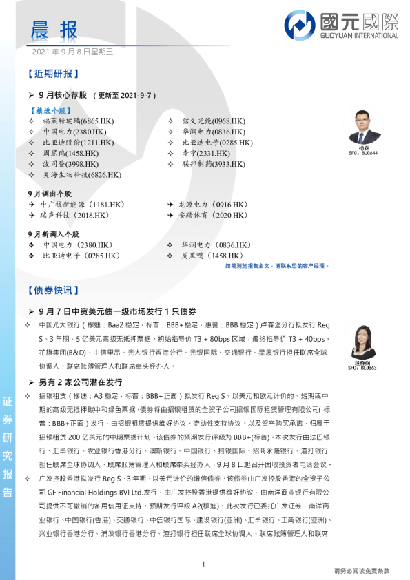 国元国际晨报