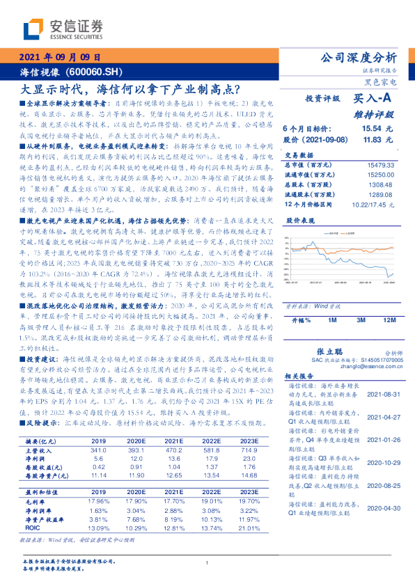 大显示时代，海信何以拿下产业制高点？