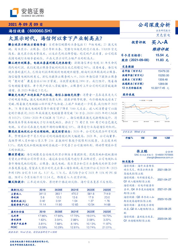 大显示时代，海信何以拿下产业制高点？