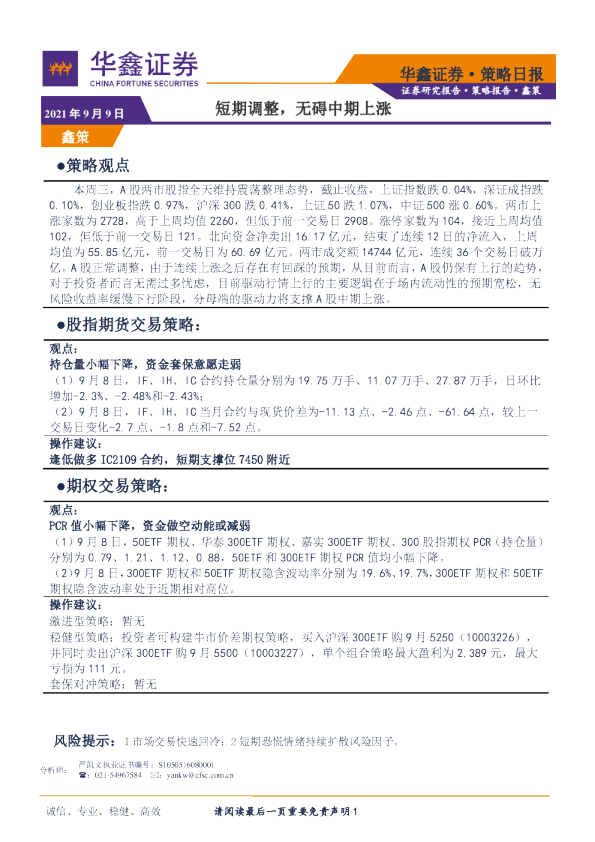 短期调整，无碍中期上涨