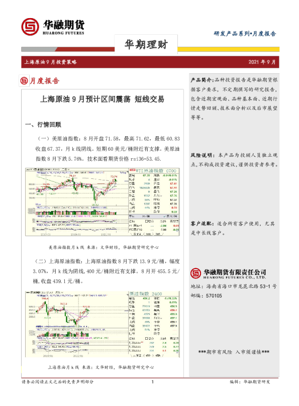 上海原油9月预计区间震荡，短线交易