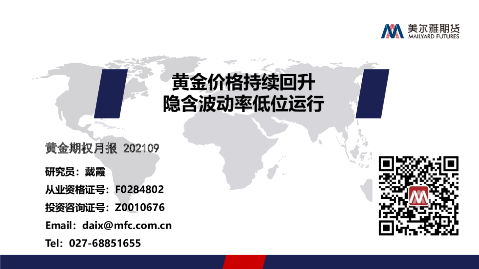黄金价格持续回升，隐含波动率低位运行