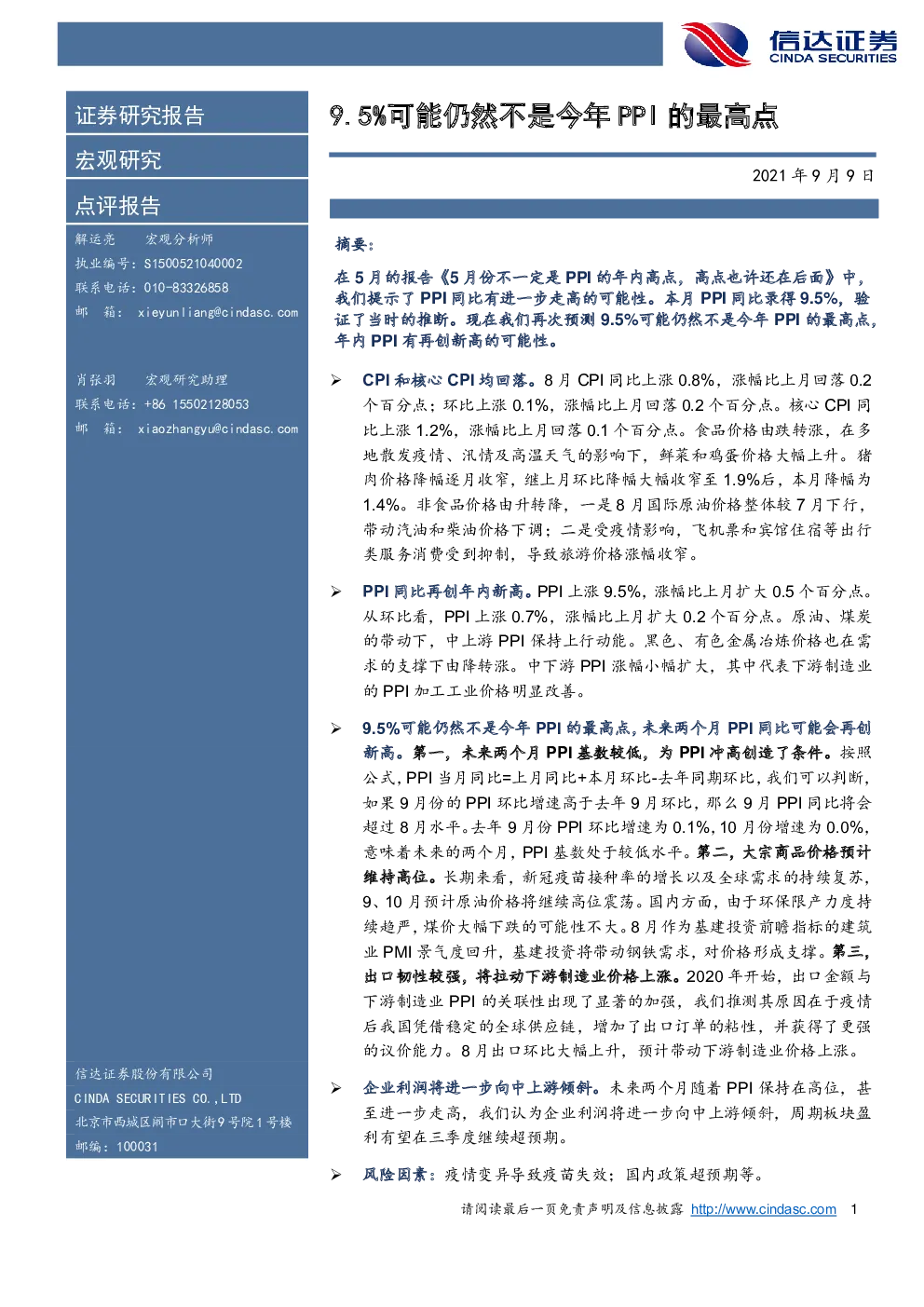 报告封面