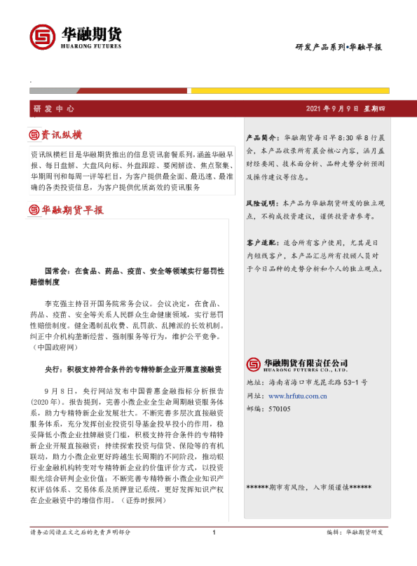 华融早报