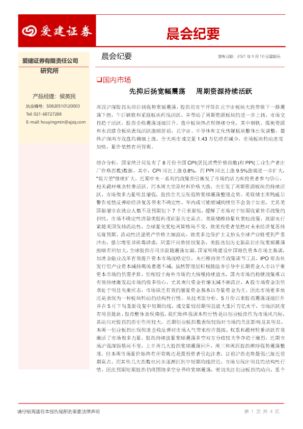 晨会纪要