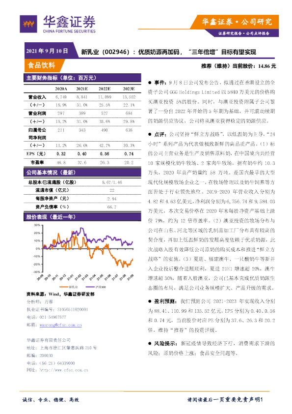 优质奶源再加码，“三年倍增”目标有望实现