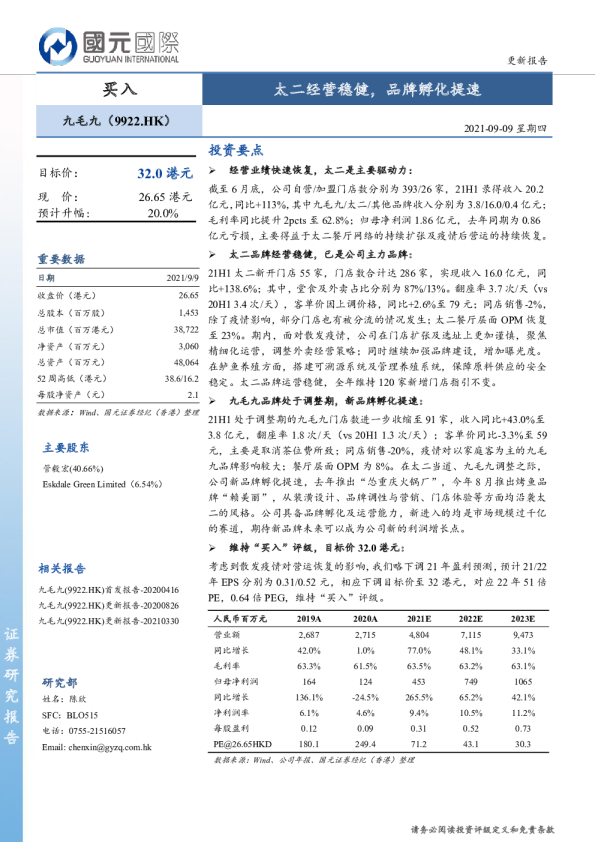 太二经营稳健，品牌孵化提速