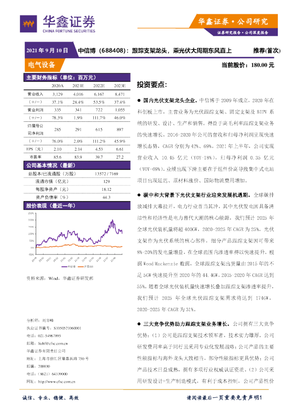 跟踪支架龙头，乘光伏大周期东风直上