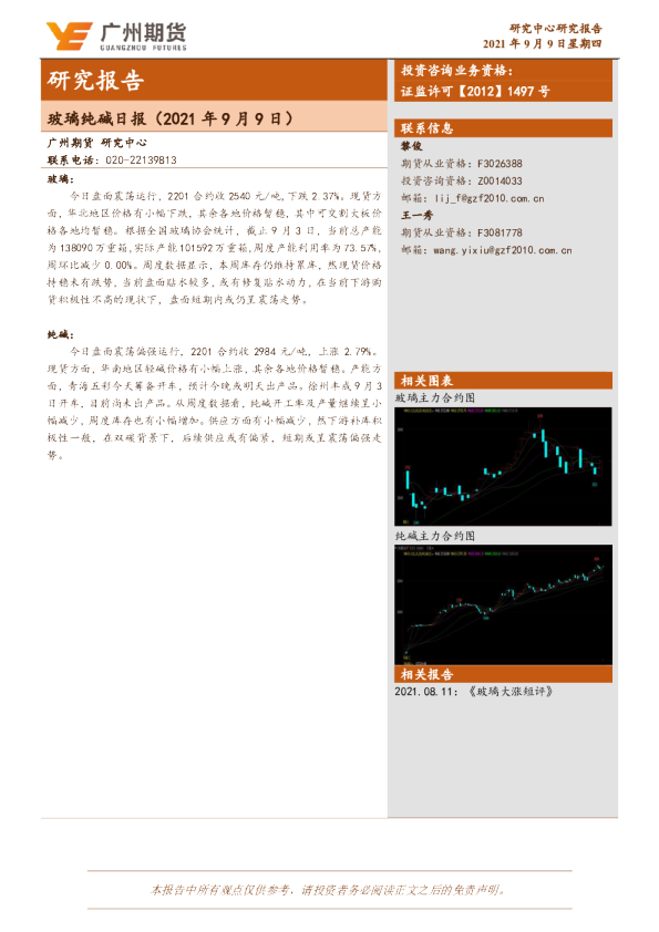 玻璃纯碱日报