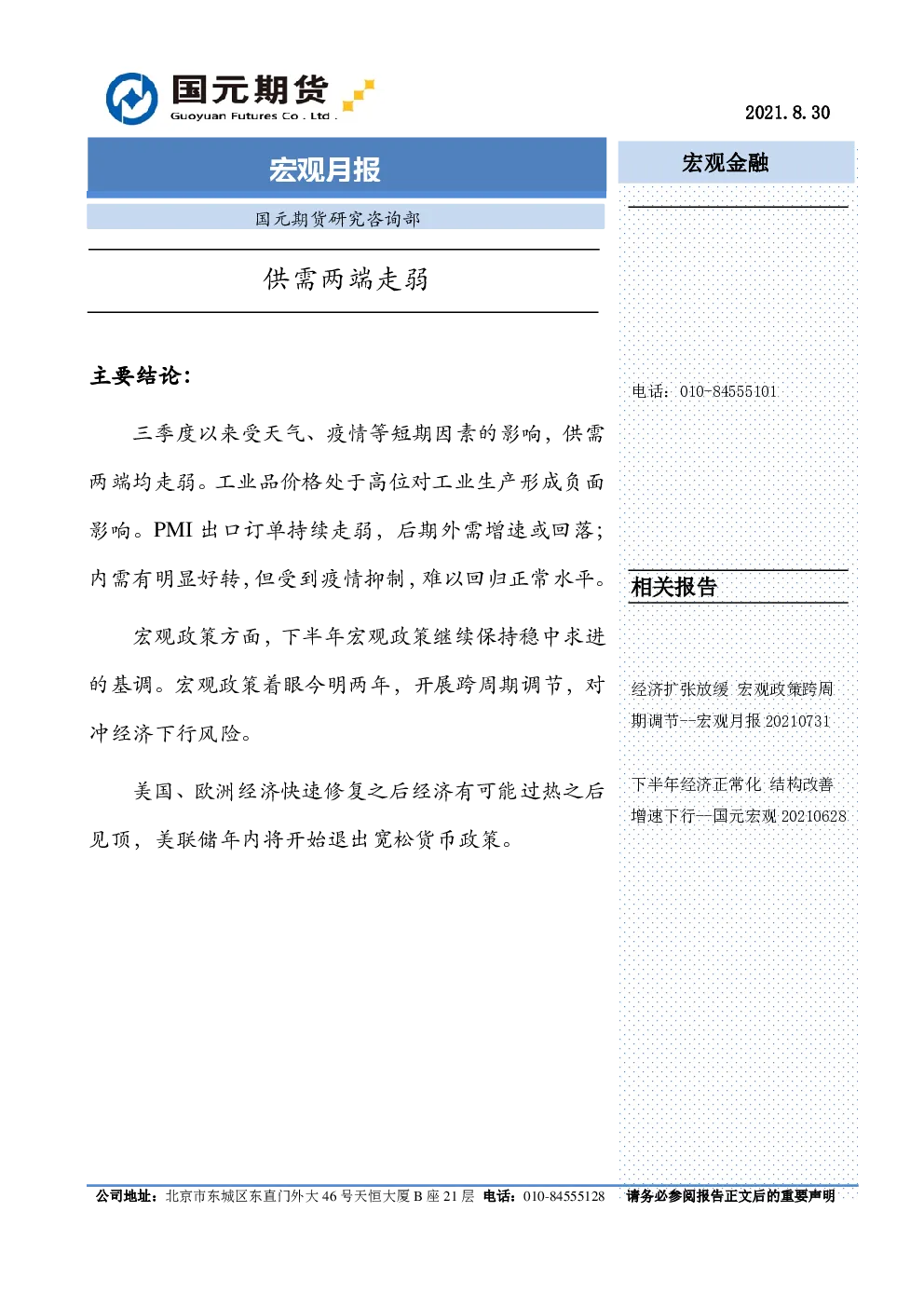 报告封面
