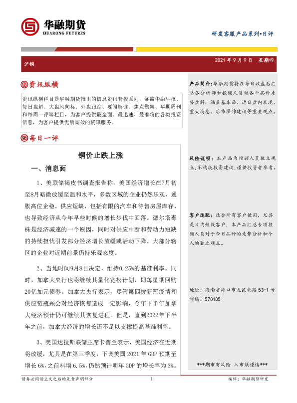 沪铜日评：铜价止跌上涨