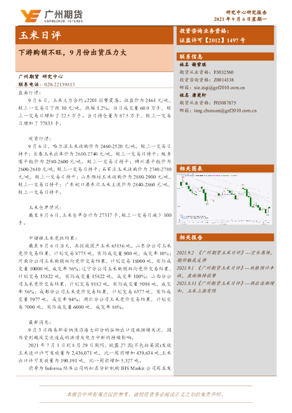 下游购销不旺，9月份出货压力大