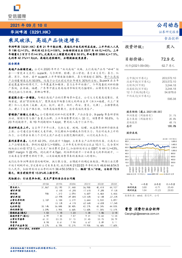 乘风破浪，高端产品快速增长