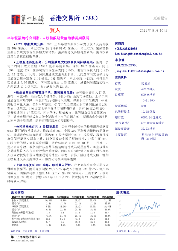 半年报业绩符合预期，A股指数期货落地助长期发展