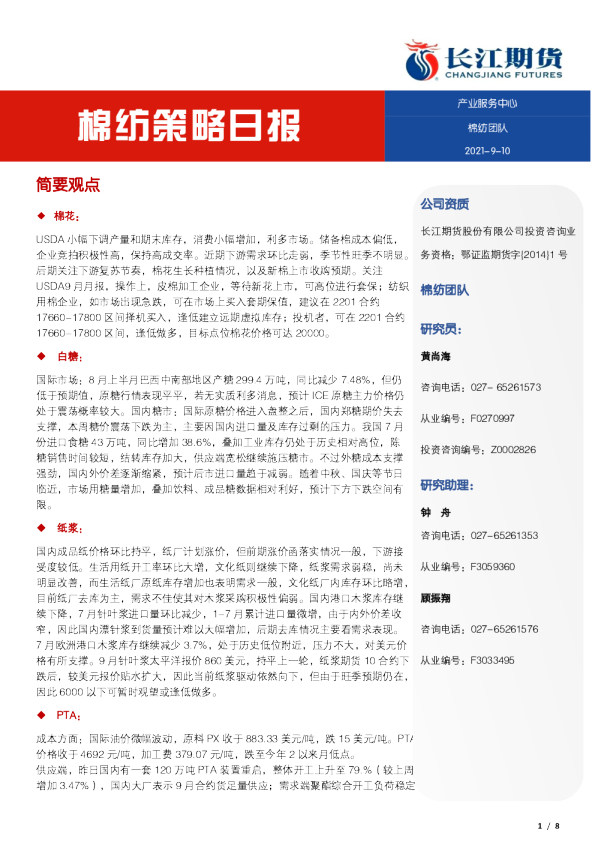 棉纺策略日报