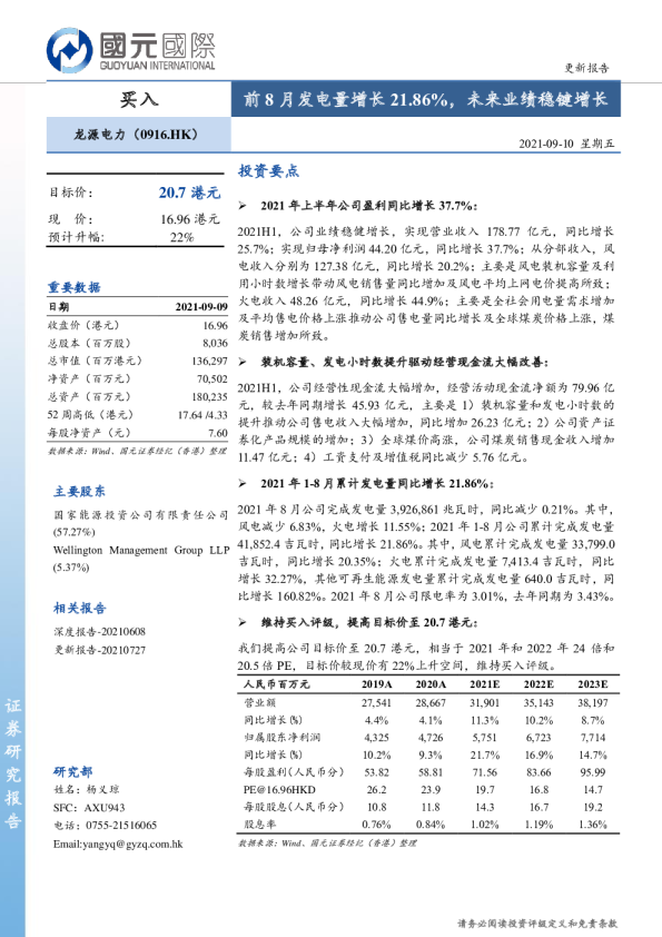 前8月发电量增长21.86%，未来业绩稳键增长