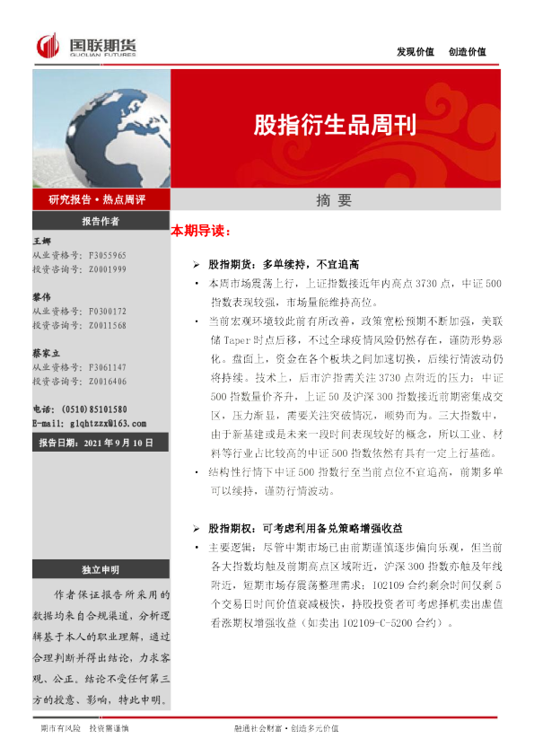 股指衍生品周刊