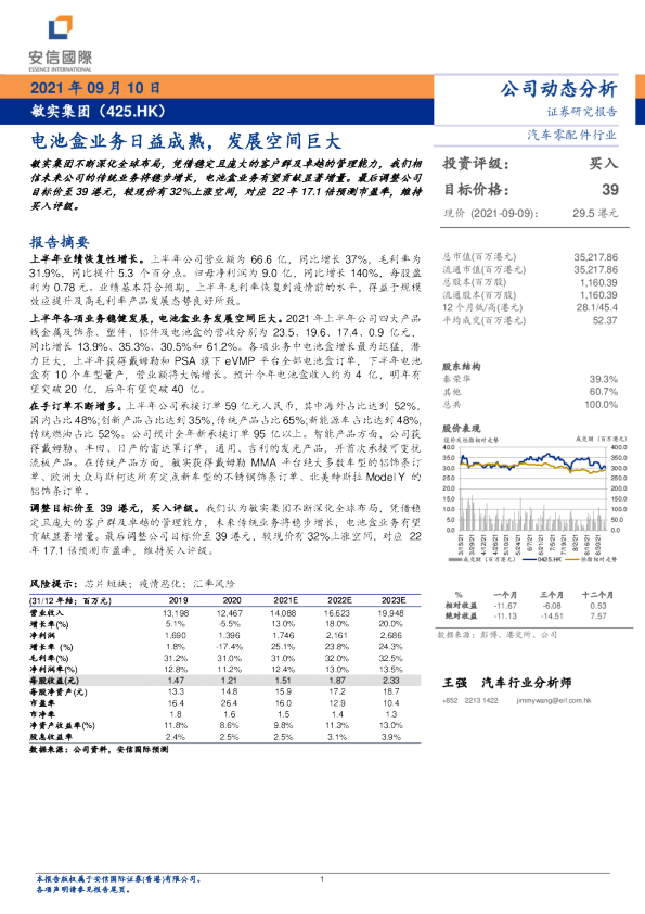 电池盒业务日益成熟，发展空间